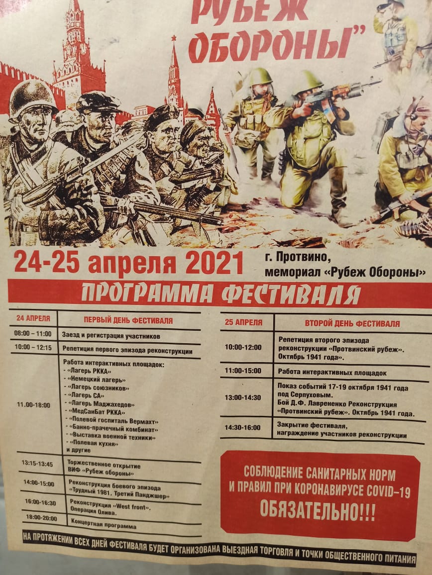 Программа фестиваля на рубеже обороны
